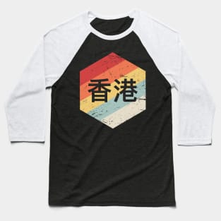 Retro Hongkonger Hong Kong Gift Baseball T-Shirt